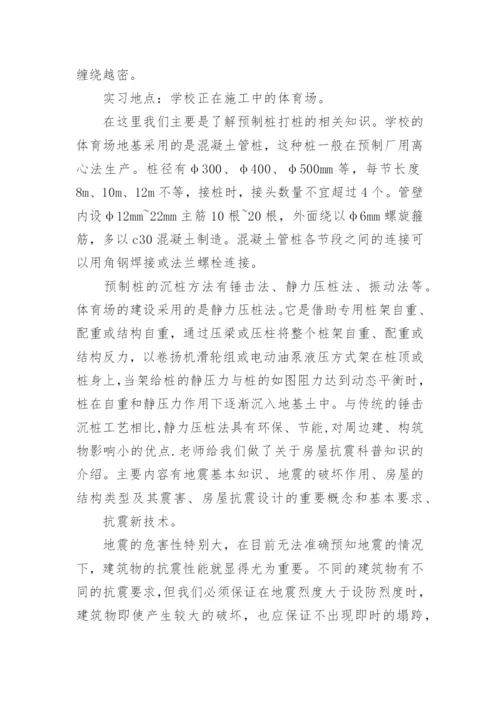 学生土木工程实习报告.docx