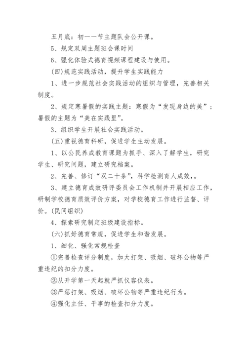 初中德育课程计划.docx