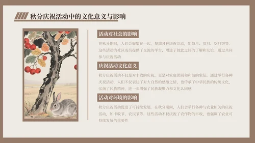 褐色中国风秋分历史与习俗探秘PPT模版