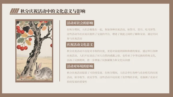 褐色中国风秋分历史与习俗探秘PPT模版