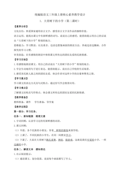 【课堂无忧】1.大青树下的小学 任务型教学（第2课时）（教案）
