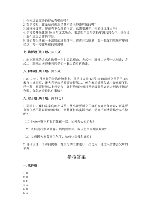 部编版小学四年级上册道德与法治期中测试卷附答案（巩固）.docx