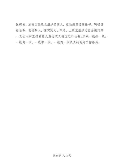 新形势下的街道社区党建工作调查_1.docx