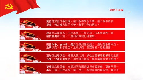 中央党校中青年干部培训班开班式重要讲话PPT
