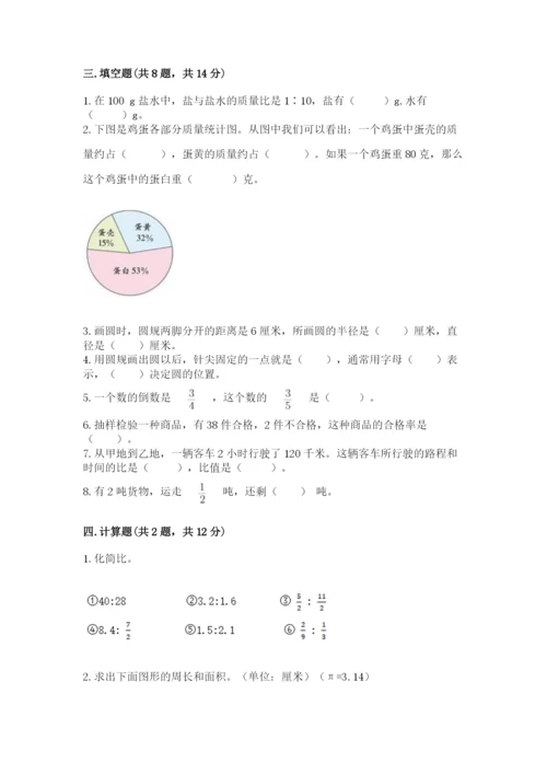 人教版数学六年级上册期末考试卷往年题考.docx