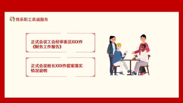 情系职工真诚服务职工代表大会通用PPT模板