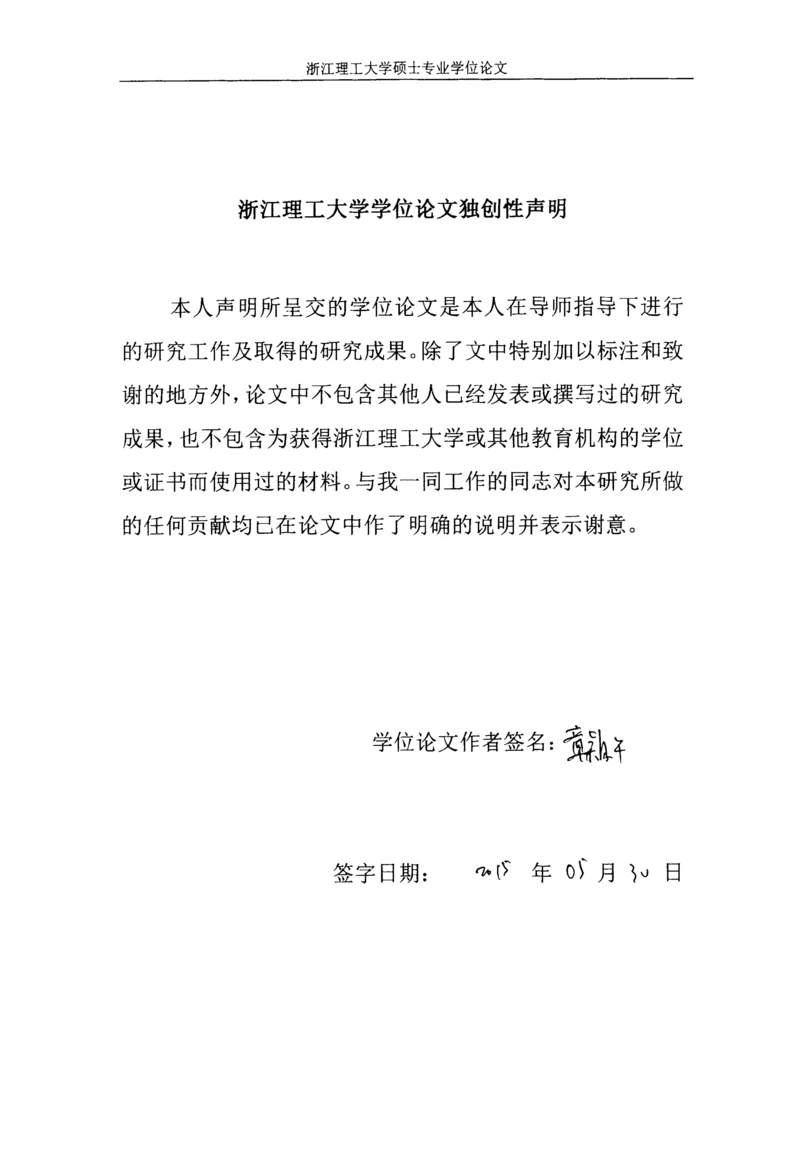 高校图书馆移动信息服务需求分析与系统方案设计——以浙江理工大学图书馆为例.docx