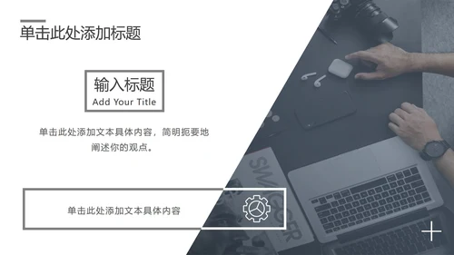 黑白简约工作汇报总结PPT模板