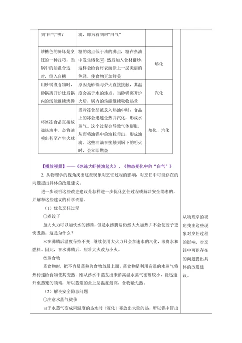 3.5 跨学科实践：探索厨房中的物态变化问题（教学设计）【2024人教新版八上物理高效完全备课】