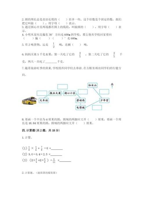小学六年级数学上册期末考试卷（预热题）word版.docx
