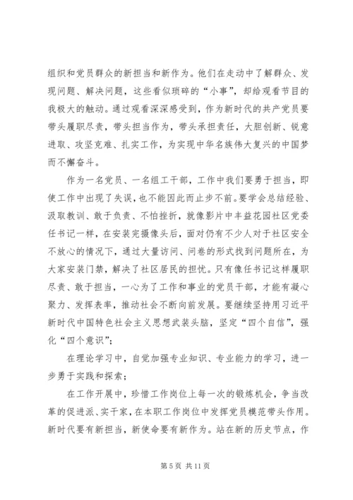 新时代新担当观后感.docx