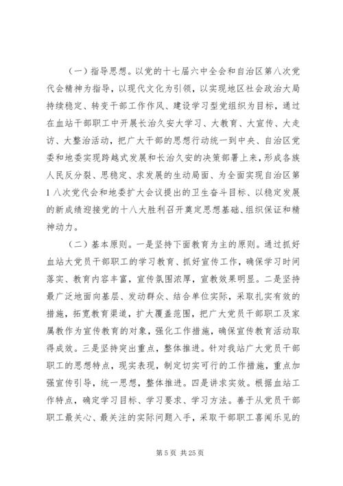 长治久安实施方案.docx