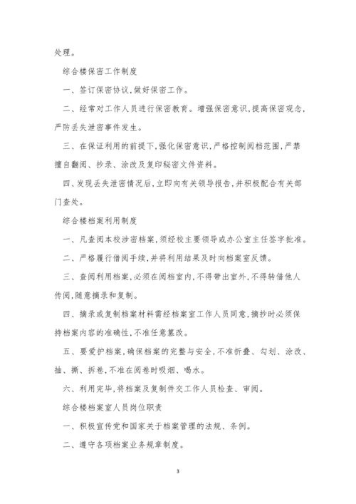 综合档管理制度3篇.docx
