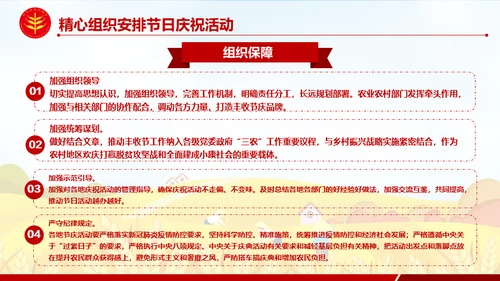 金秋农民丰收节乡村振兴通用PPT模板