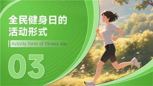 绿色商务风全民健身全民健身日