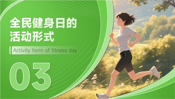 绿色商务风全民健身全民健身日