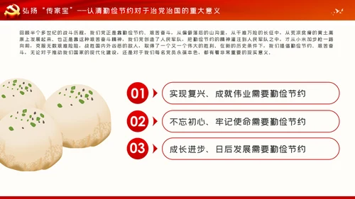 发扬艰苦奋斗厉行勤俭节约制止餐饮浪费党课