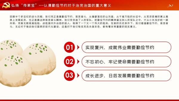 发扬艰苦奋斗厉行勤俭节约制止餐饮浪费党课