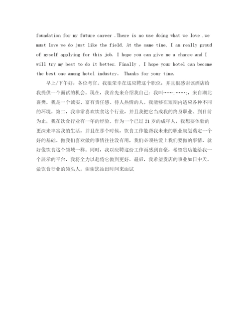 精编之酒店面试英文自我介绍范文.docx