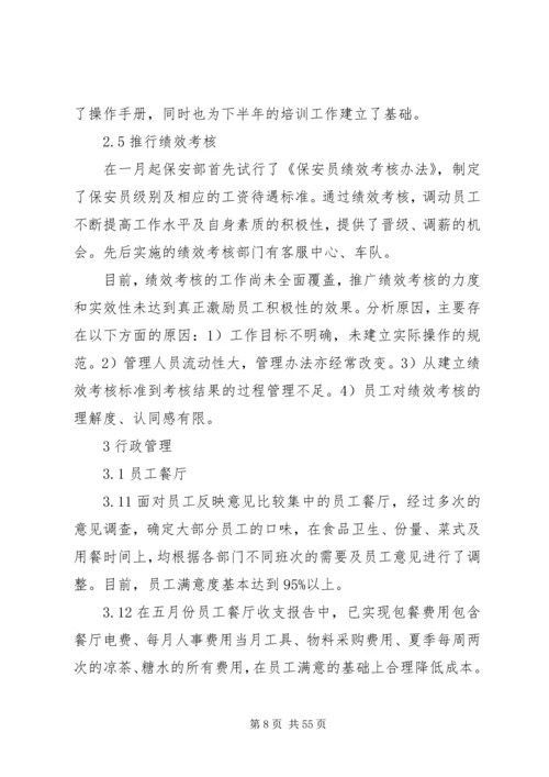 人事行政工作总结.docx