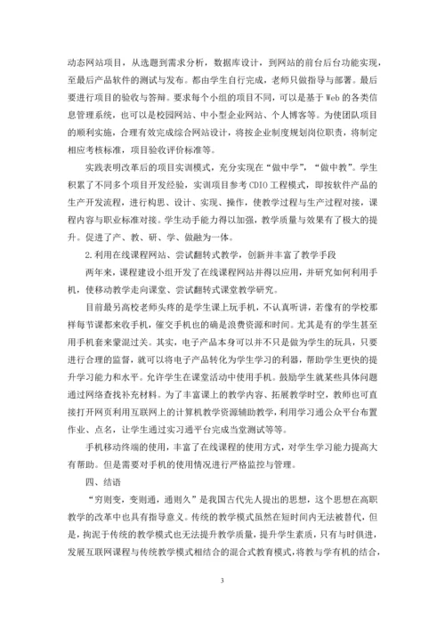 “互联网+”背景下的高职计算机课堂教学模式的研究与应用.docx