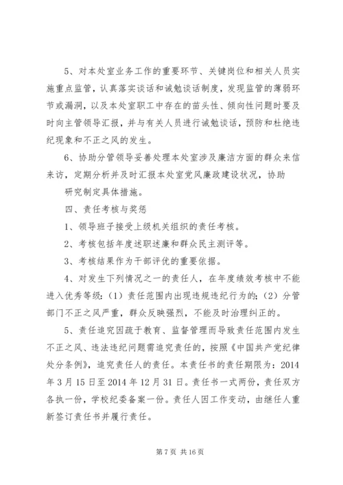 学校党风廉政建设责任书(分管).docx