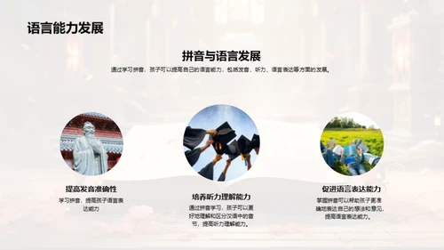 亲子共学拼音之道