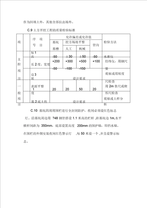 深基坑喷浆支护方案