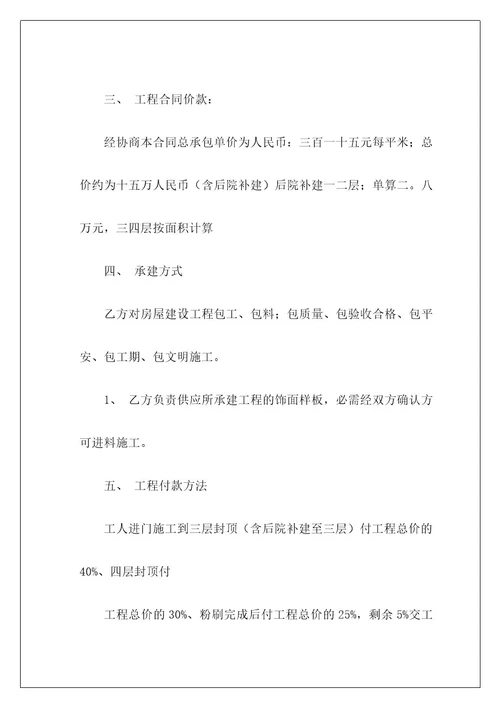 自建房买卖合同