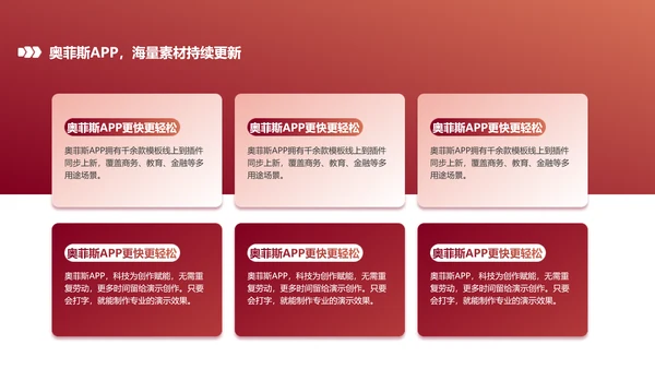 简约风红白色社团活动PPT