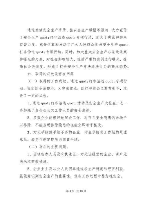 乡镇安全生产大检查整治工作总结范文.docx