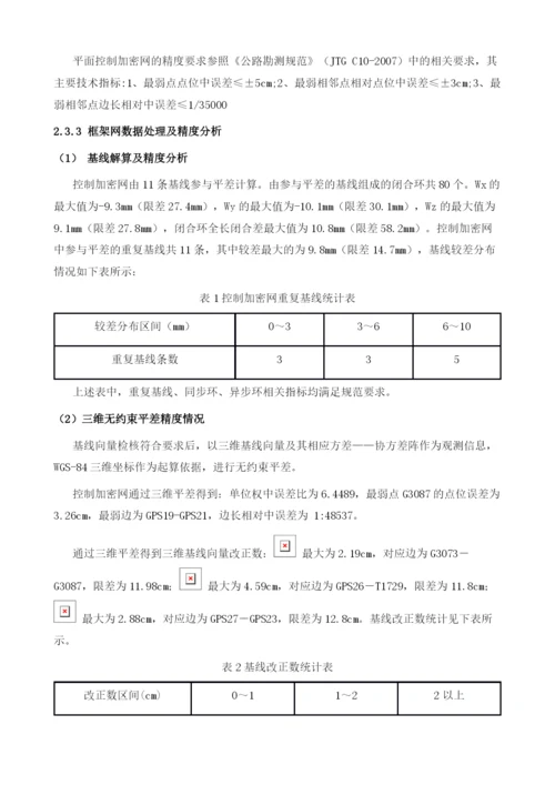 静态GPS控制测量在上海崧泽高架西延伸工程中的应用及精度分析.docx