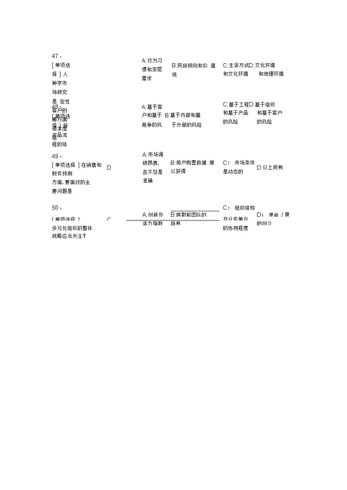 NPDP课堂练习题一2019(附答案)