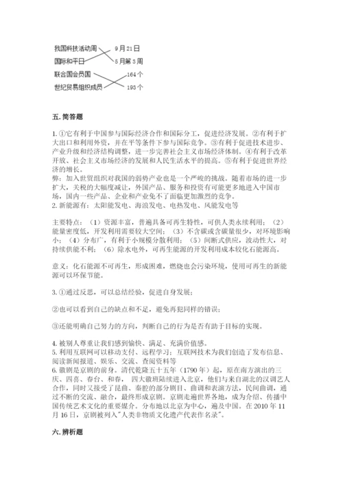 部编版六年级下册道德与法治期末测试卷及参考答案（达标题）.docx