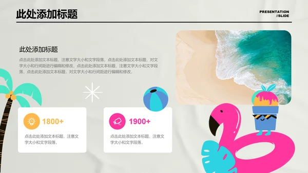 彩色插画风暑假夏令营通用PPT演示模板