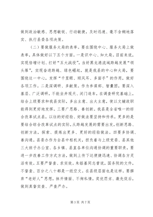 县委办班子民主生活会讲话稿.docx