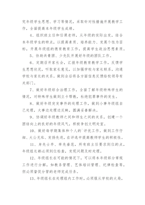 年级组长工作职责.docx