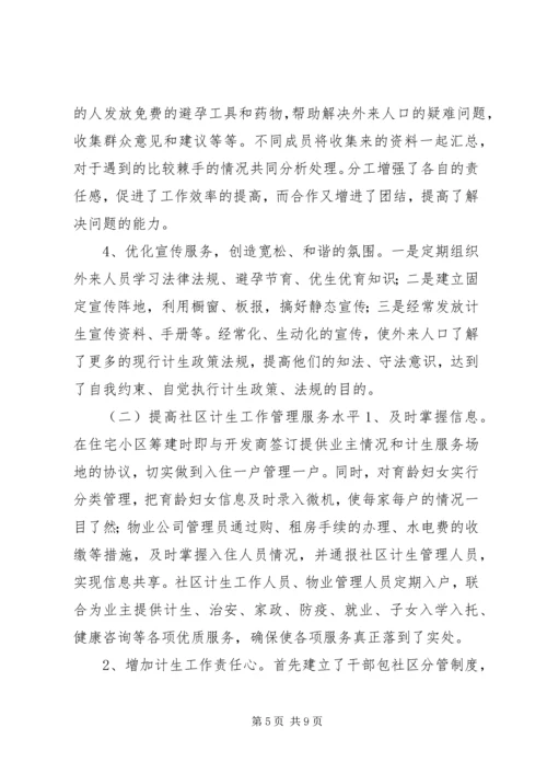 市社区计划生育工作调研报告.docx