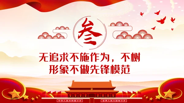 只争朝夕不负韶华做新时代合格党员PPT党课党建