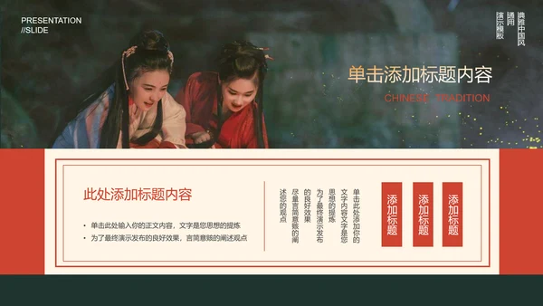 红色中国风文化宣传通用PPT演示模板