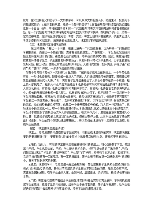 有效的课堂提问策略