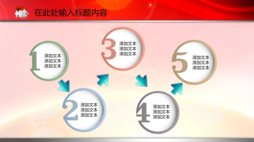 政协政治协商会议统一战线PPT模板统战