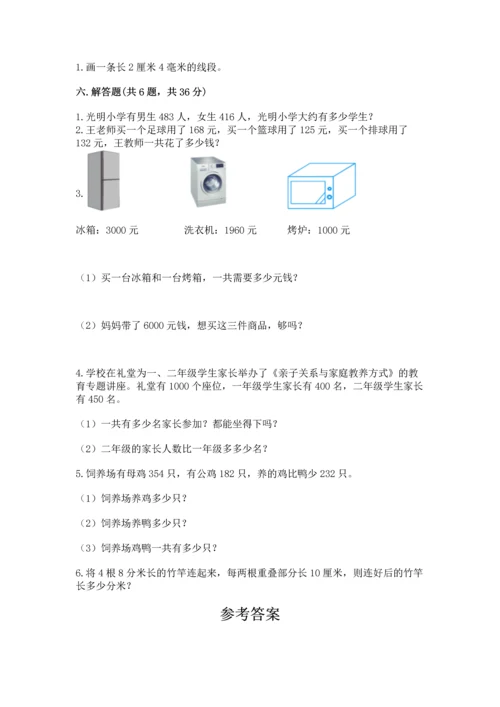 小学三年级上册数学期中测试卷含答案ab卷.docx