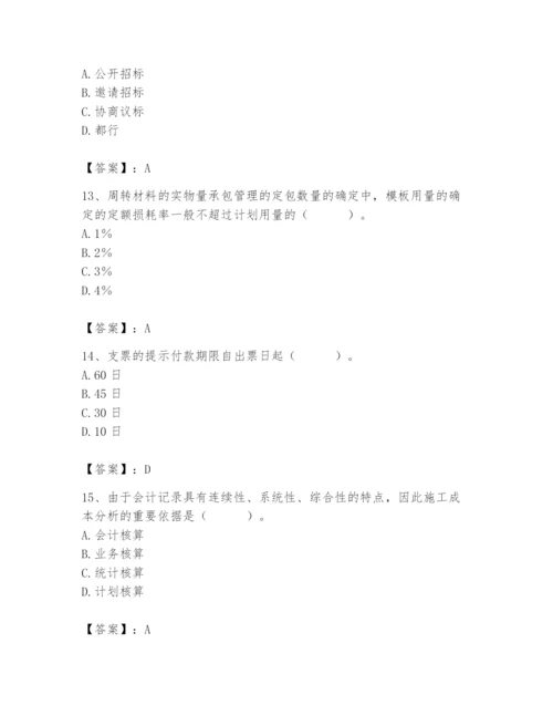 2024年材料员之材料员专业管理实务题库精品【必刷】.docx