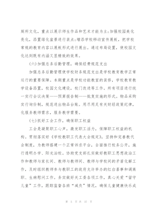 2022年小学学校工作计划五篇.docx