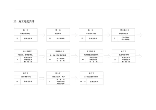 PC结构施工方案.docx