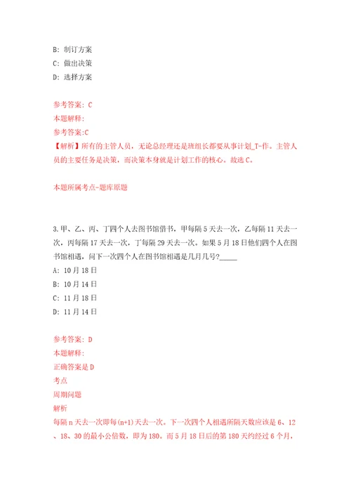 浙江温州永嘉县人和劳动服务有限公司招考聘用劳务派遣人员3人模拟卷第1卷