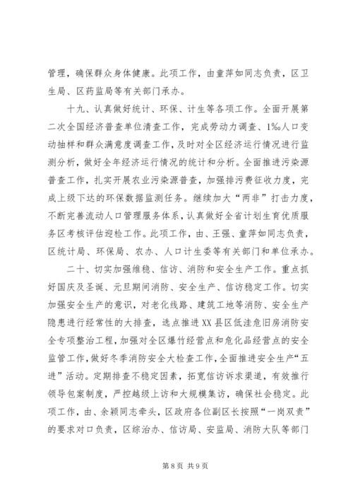 第四季度主要工作安排计划.docx