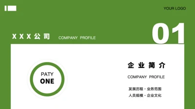 绿色商务章节过渡页PPT模板
