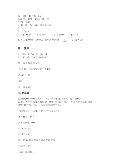人教版四年级下册数学期中测试卷附答案（研优卷）.docx